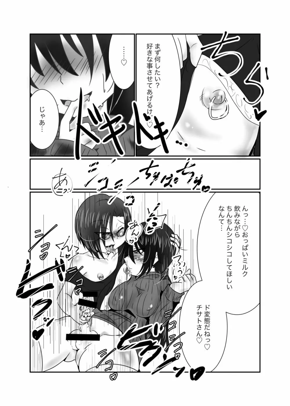 股ゆるビッチ男の娘がシーメール男母さんNTR本 Page.6