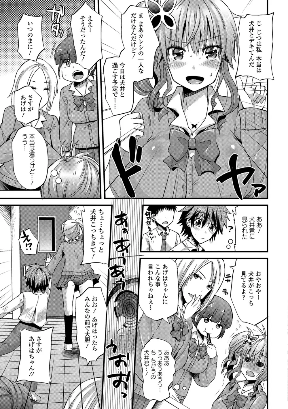 誘惑ガールズ Page.100