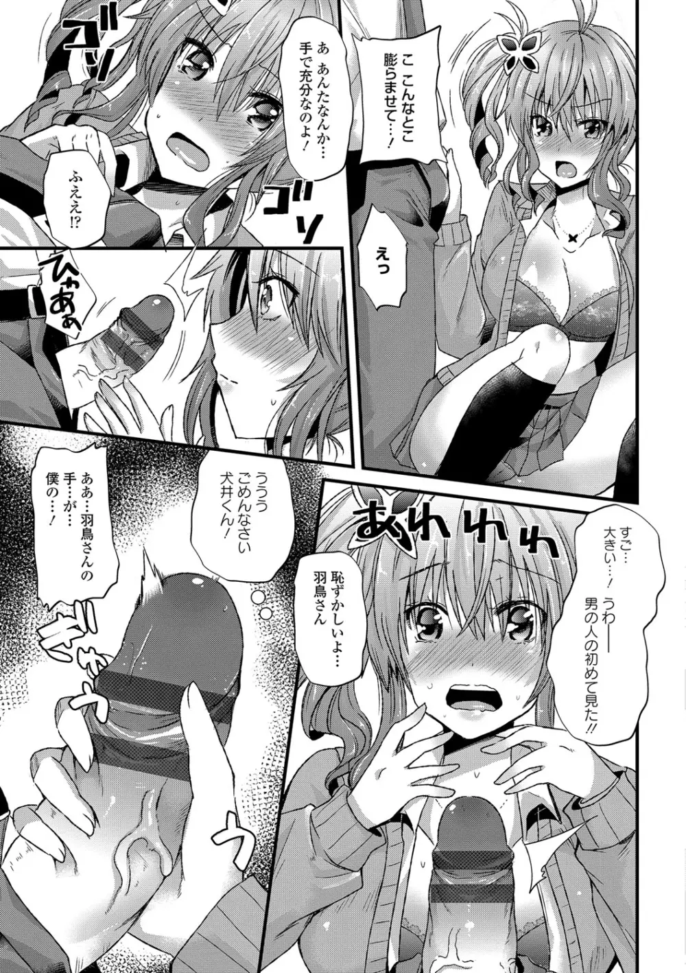 誘惑ガールズ Page.104