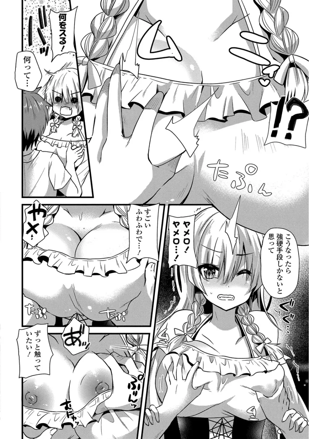 誘惑ガールズ Page.11