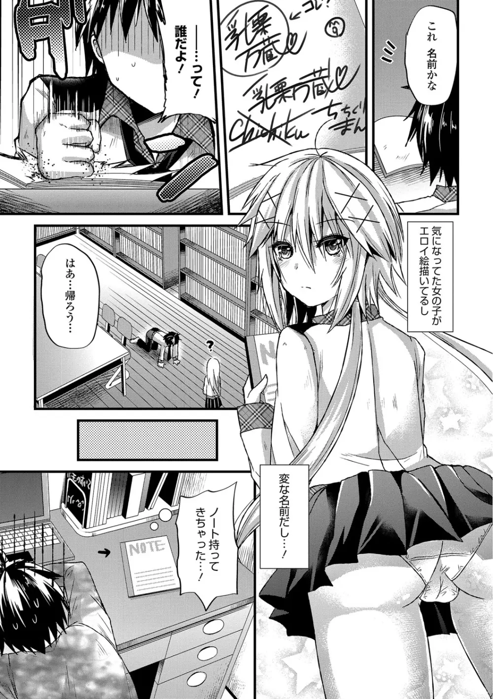 誘惑ガールズ Page.118