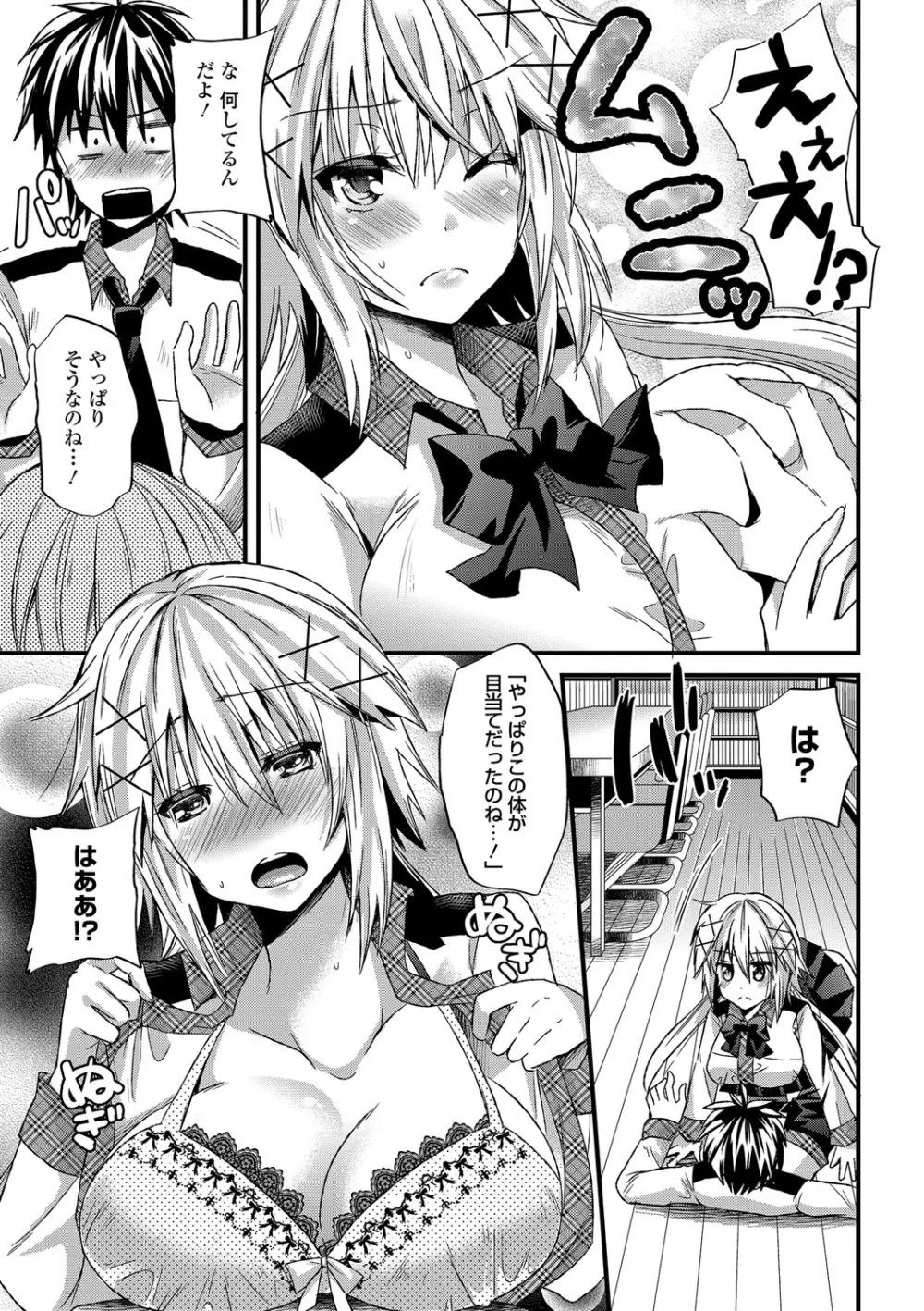 誘惑ガールズ Page.124