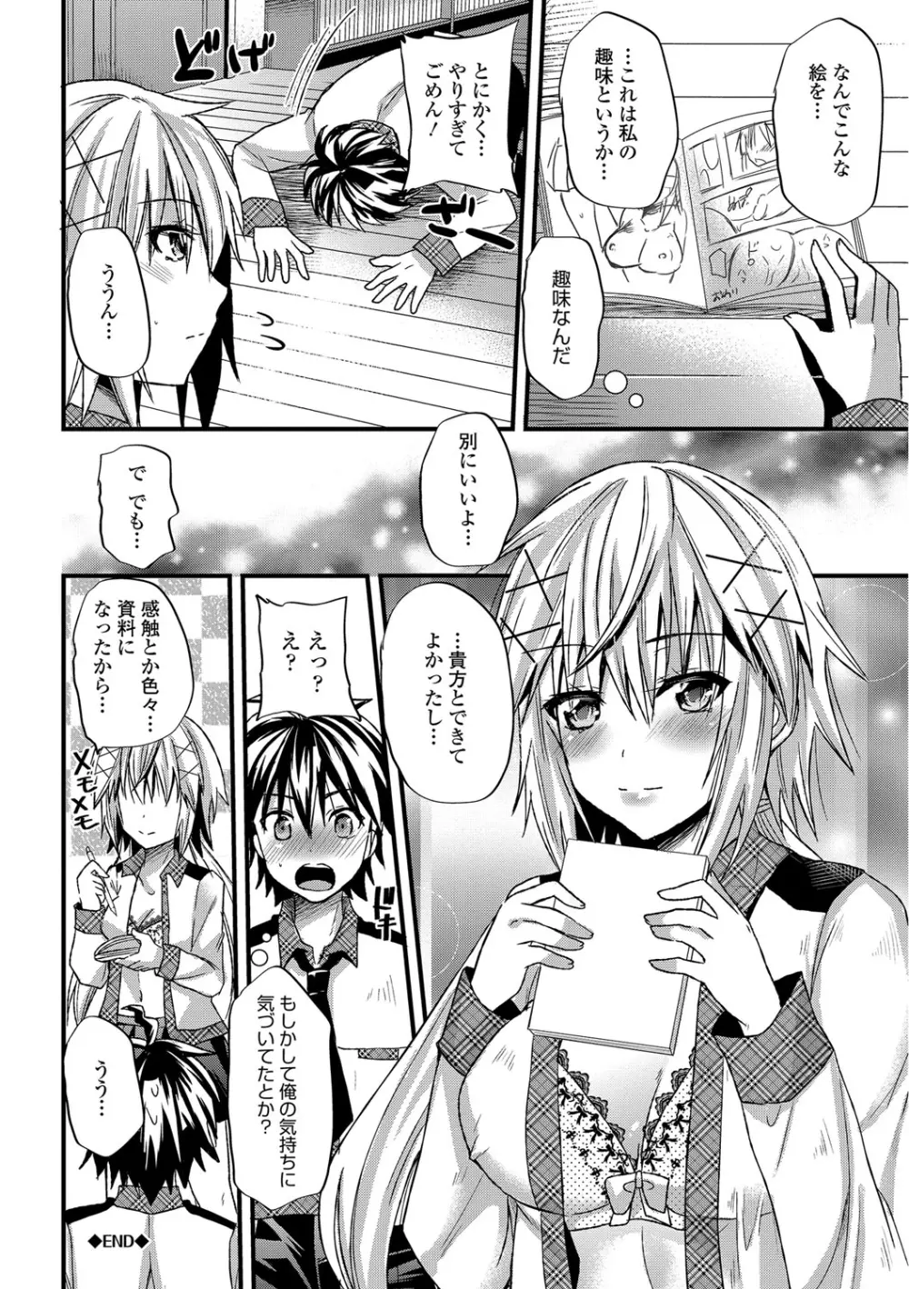 誘惑ガールズ Page.135