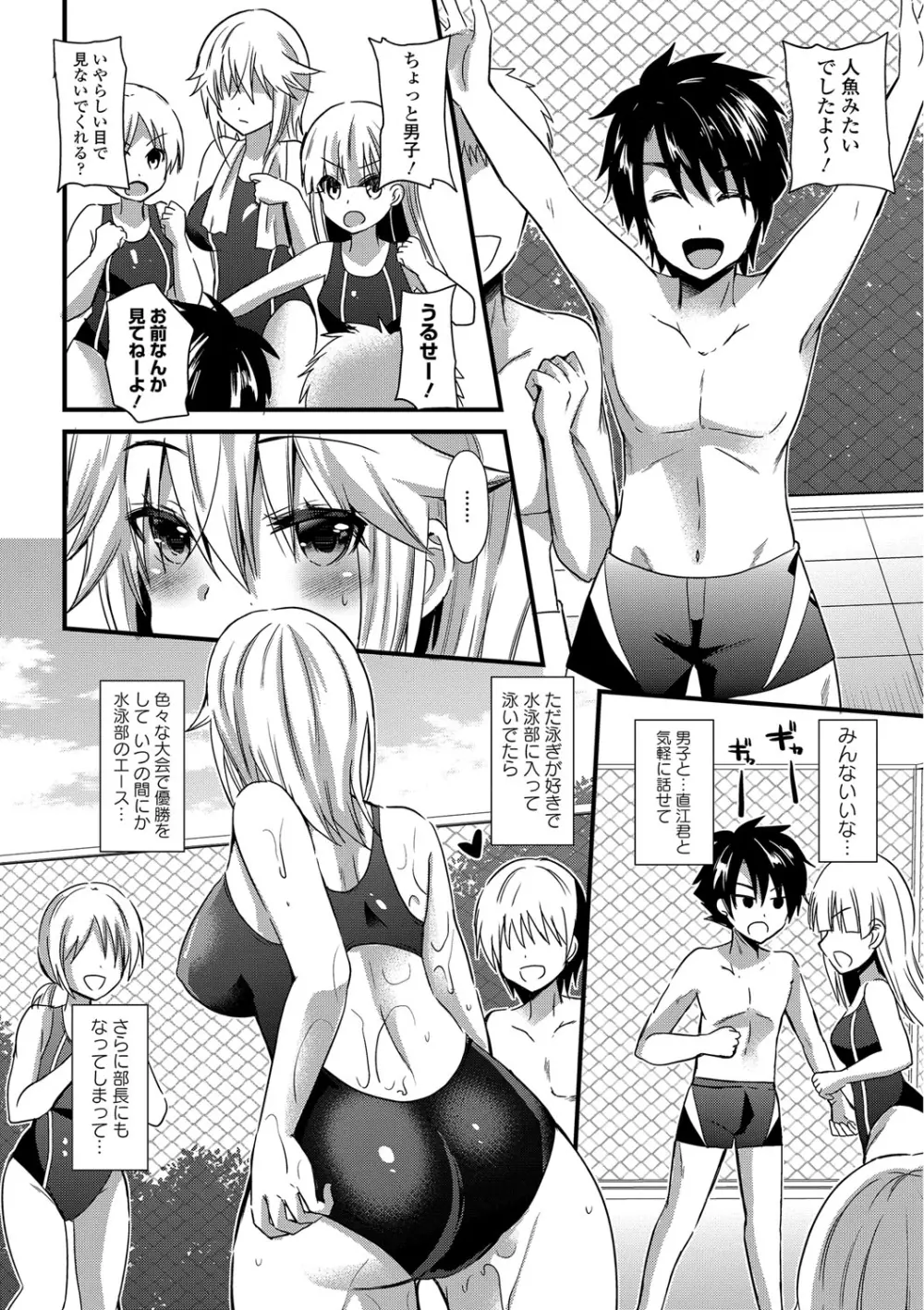 誘惑ガールズ Page.155