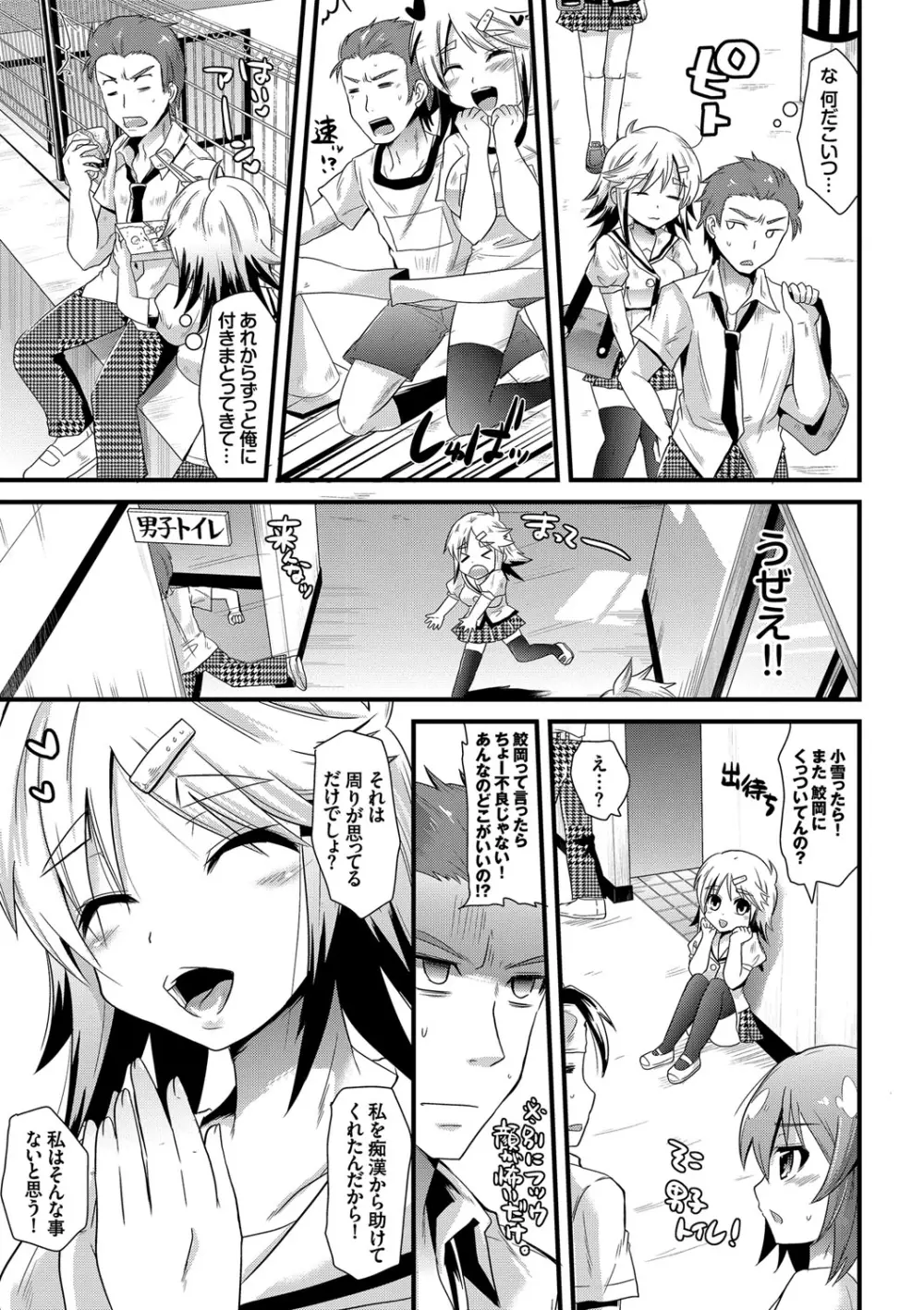 誘惑ガールズ Page.174