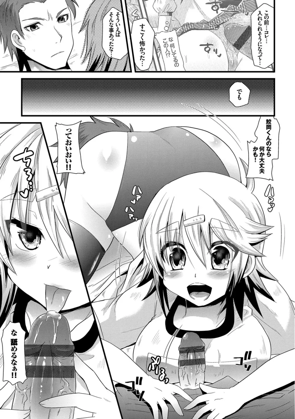 誘惑ガールズ Page.180