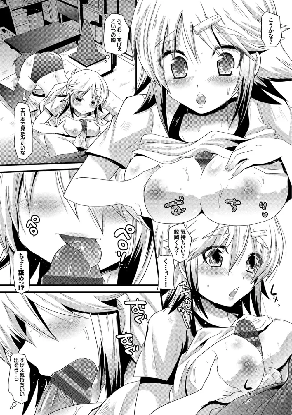 誘惑ガールズ Page.182