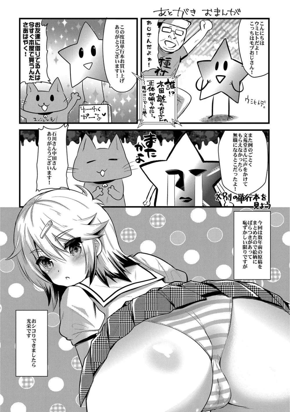 誘惑ガールズ Page.193