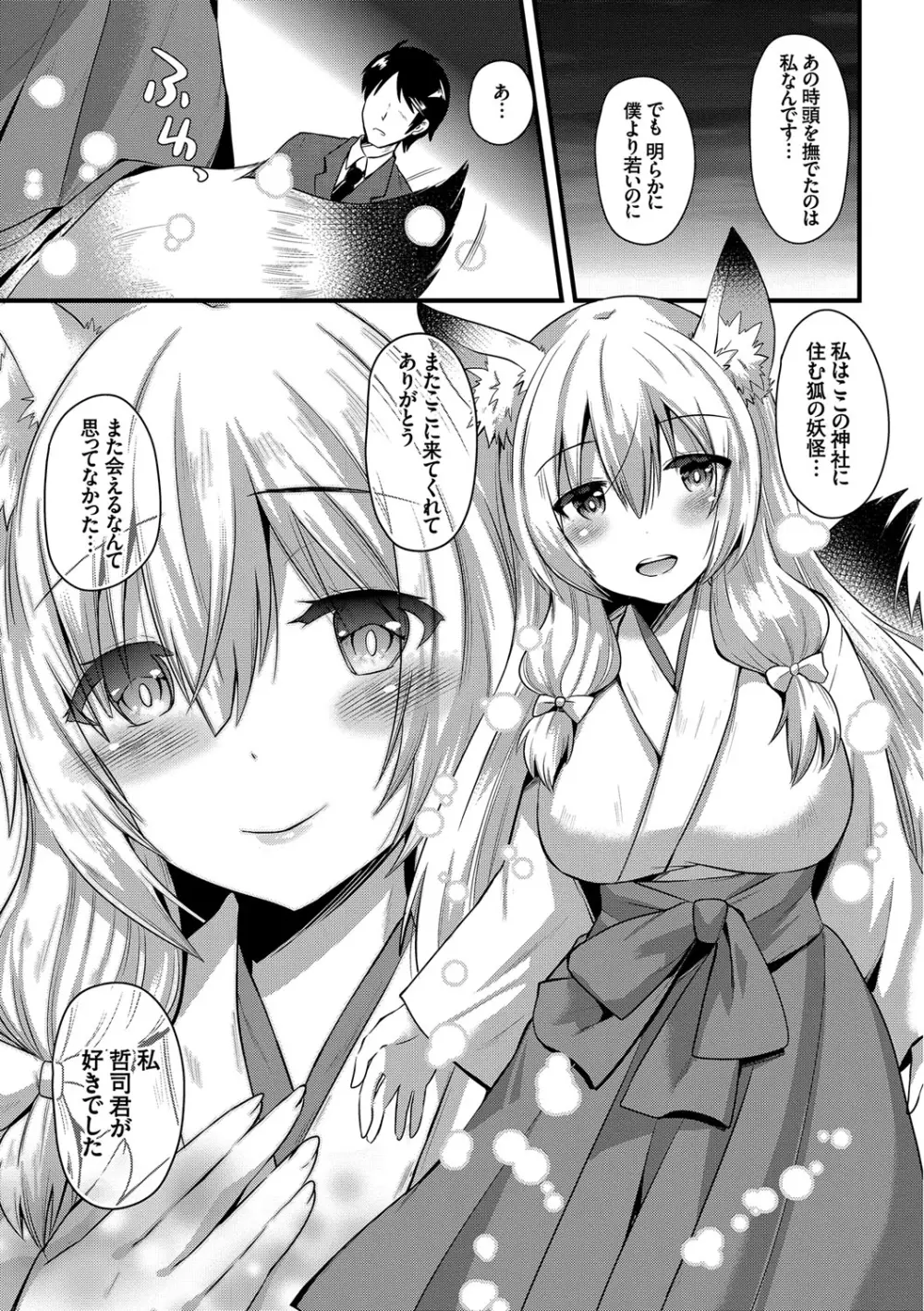 誘惑ガールズ Page.30