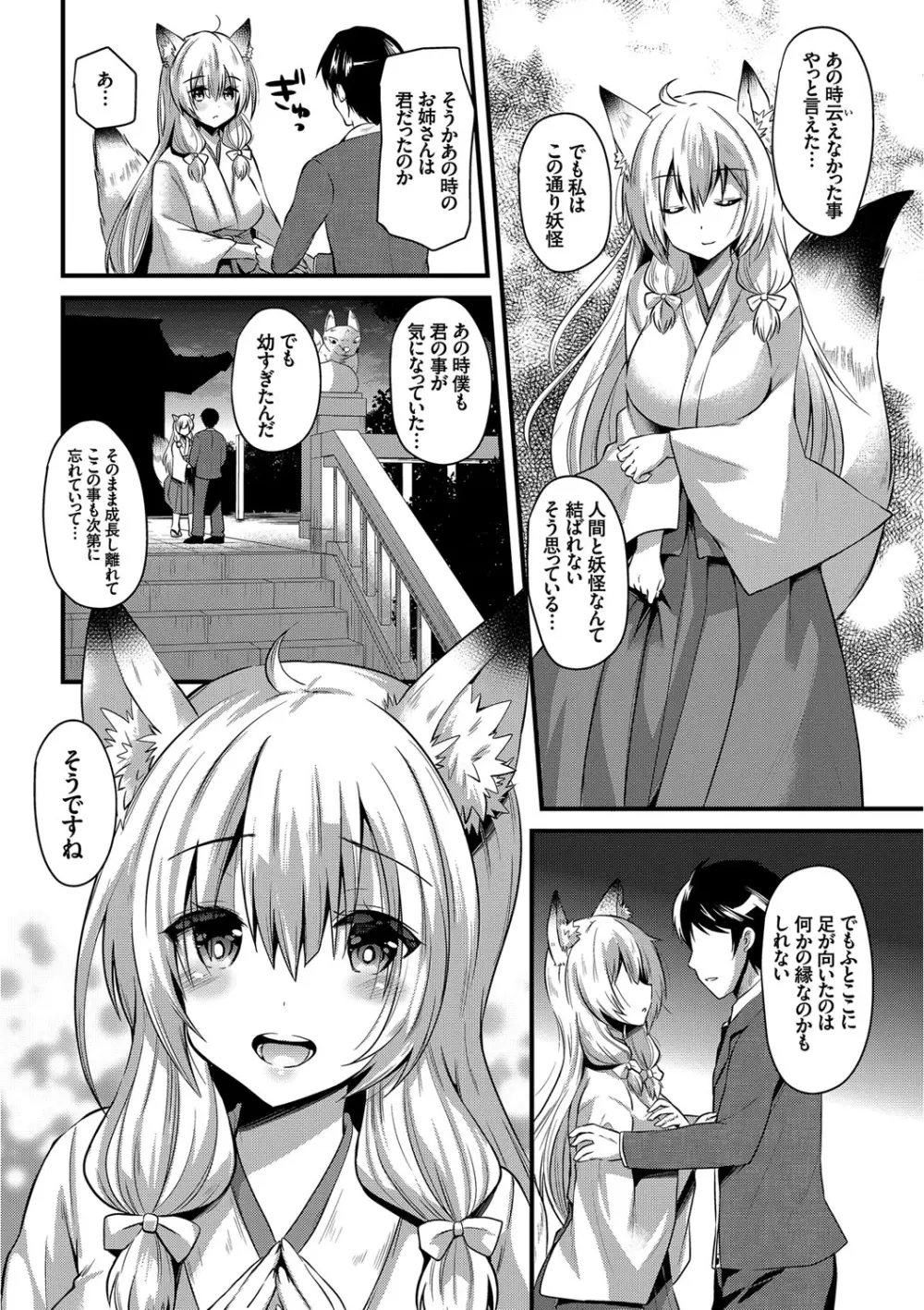 誘惑ガールズ Page.31