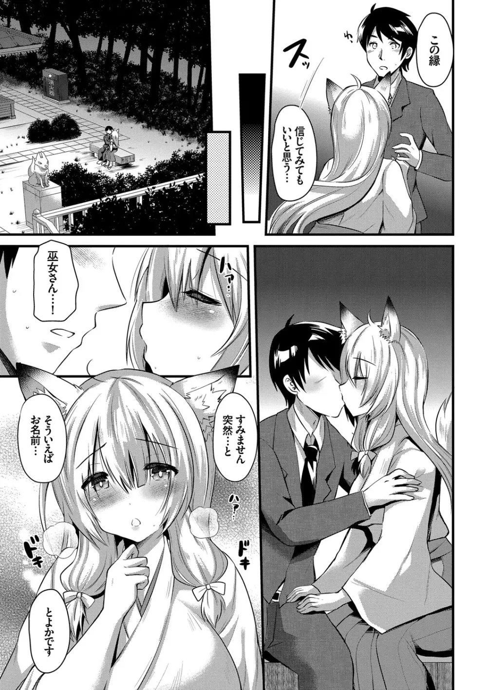 誘惑ガールズ Page.32