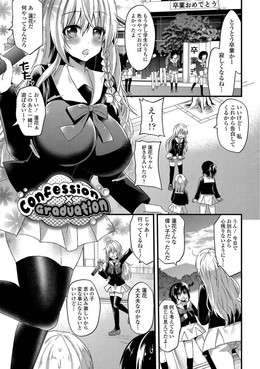 誘惑ガールズ Page.44