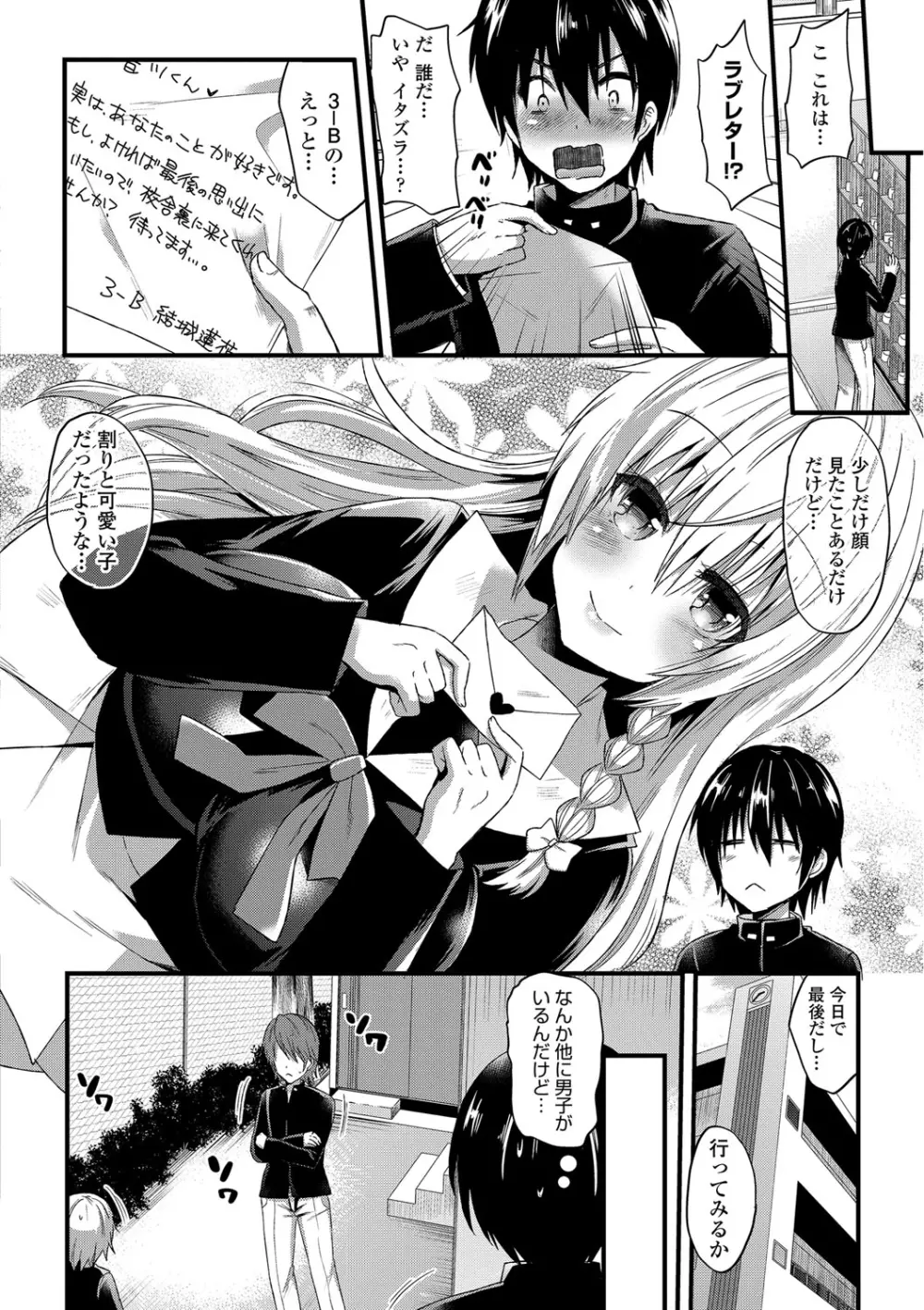 誘惑ガールズ Page.45