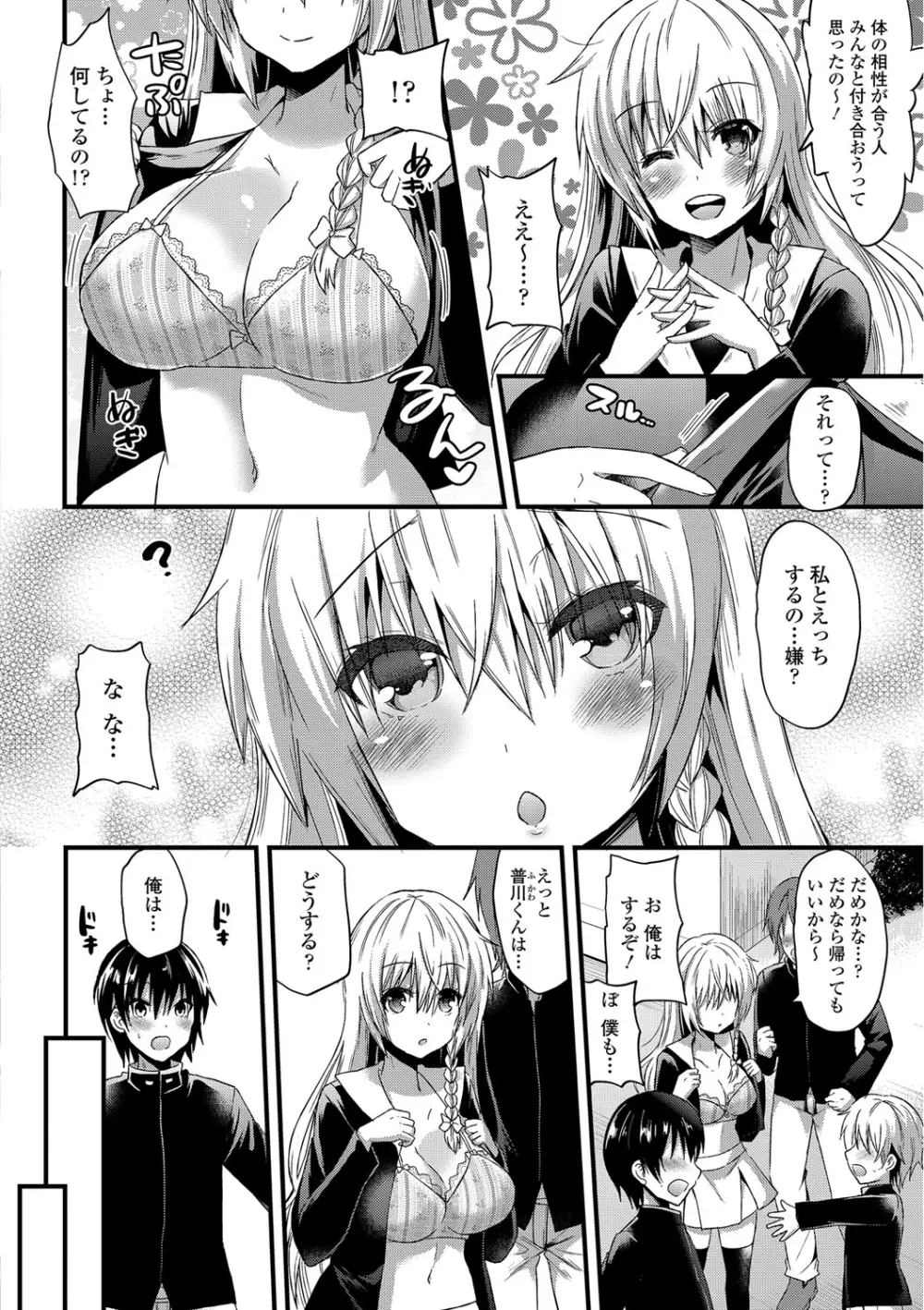 誘惑ガールズ Page.47