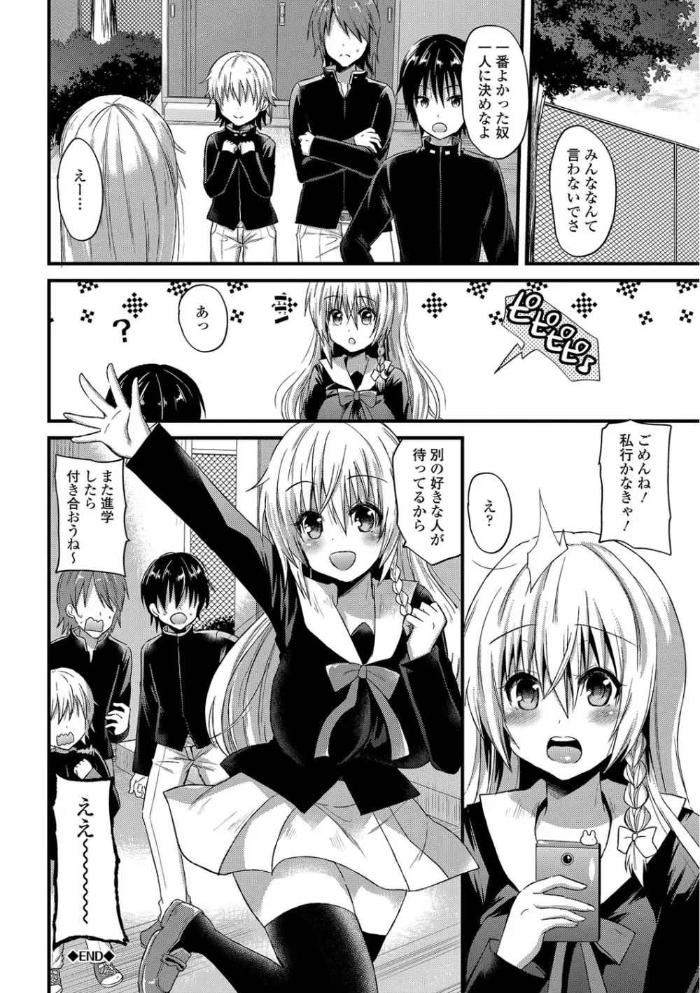 誘惑ガールズ Page.59