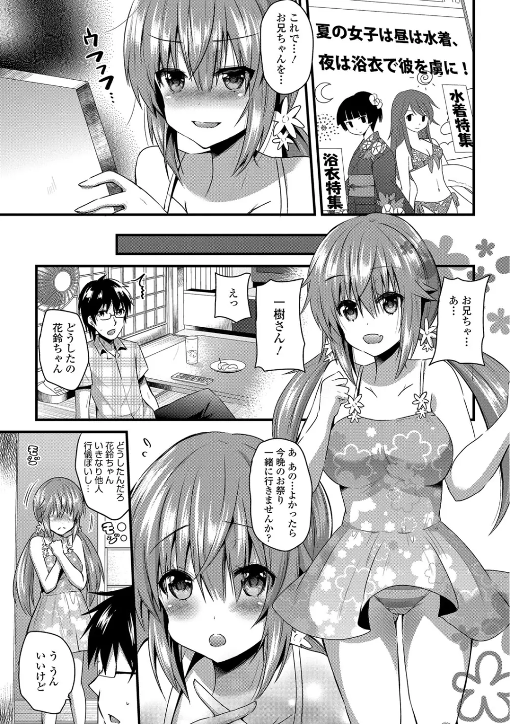 誘惑ガールズ Page.62