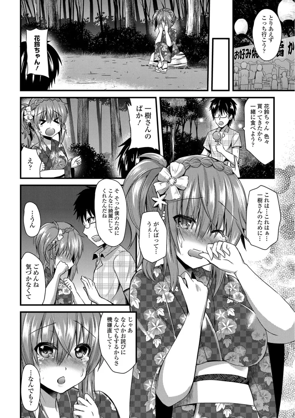 誘惑ガールズ Page.65