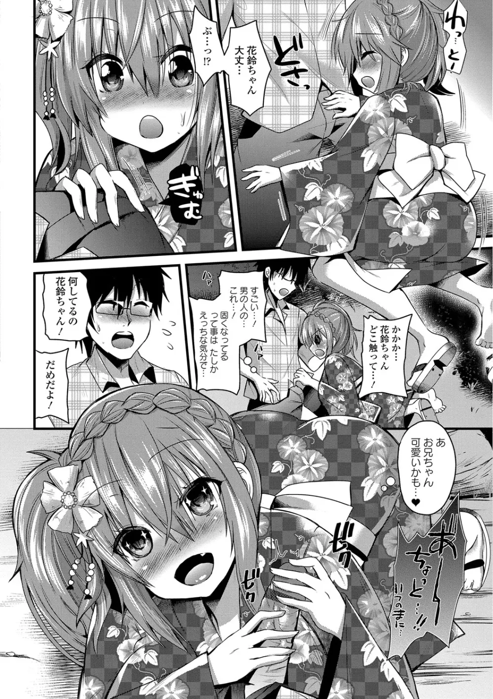 誘惑ガールズ Page.67