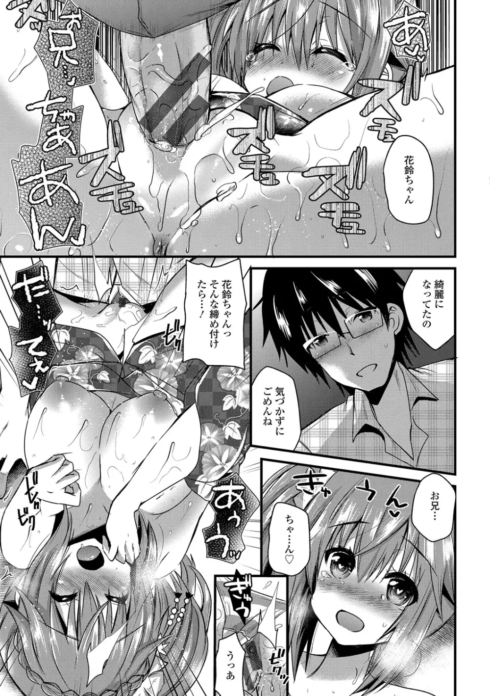 誘惑ガールズ Page.74