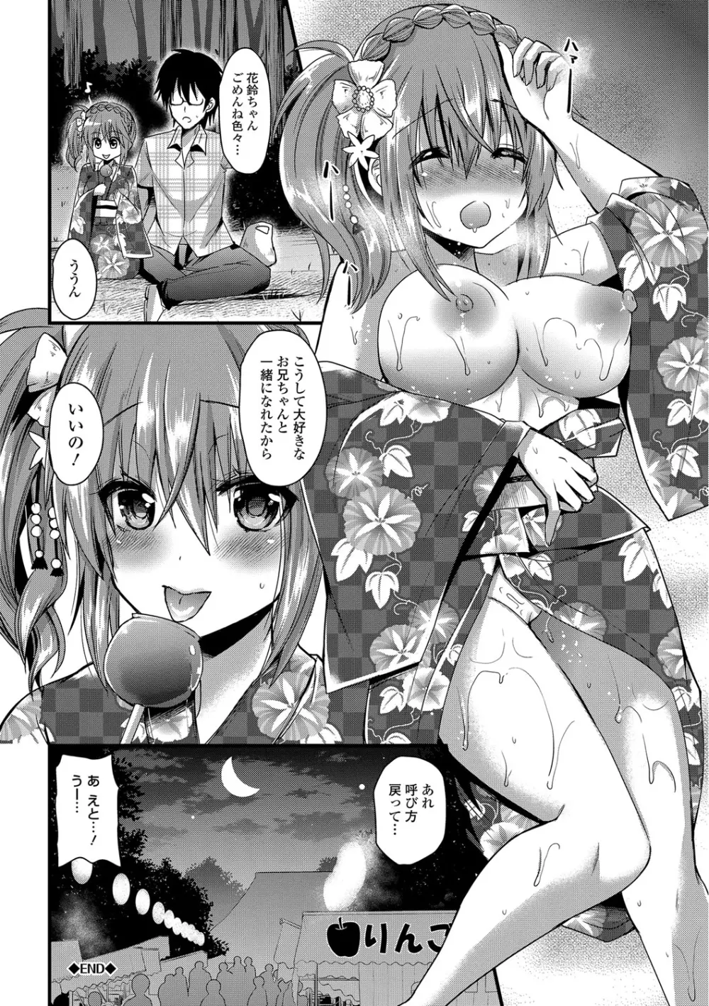 誘惑ガールズ Page.77