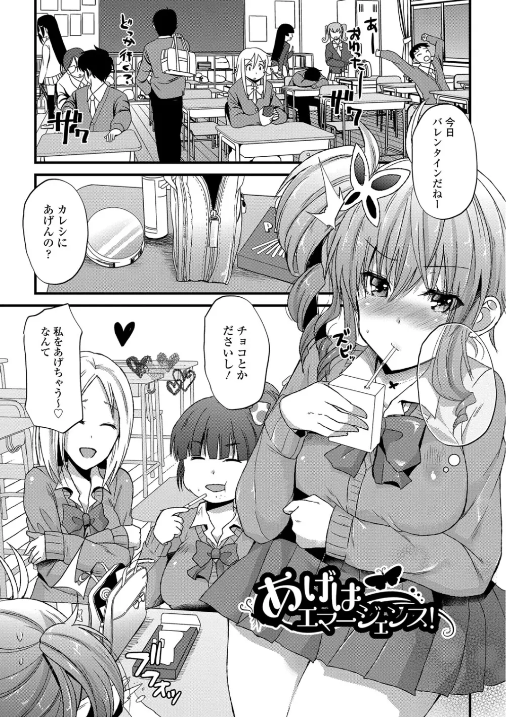 誘惑ガールズ Page.96