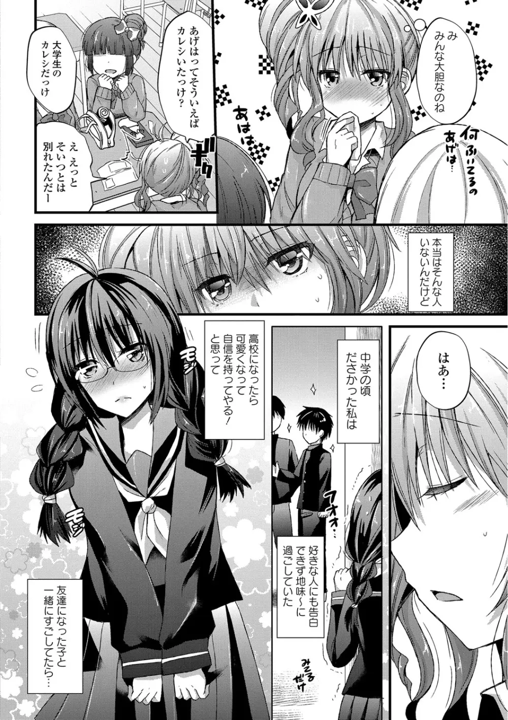 誘惑ガールズ Page.97