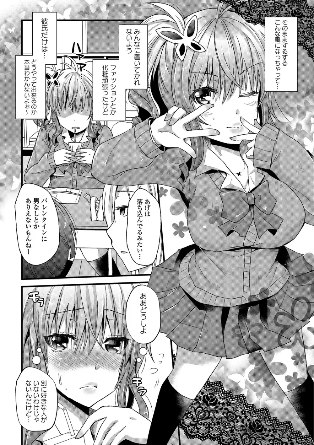 誘惑ガールズ Page.98