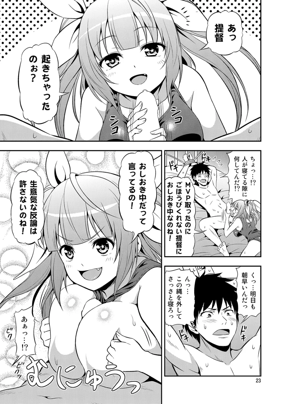 姦これ！ -総集編- Page.22