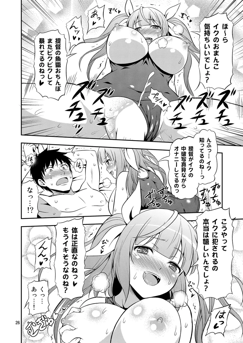 姦これ！ -総集編- Page.25