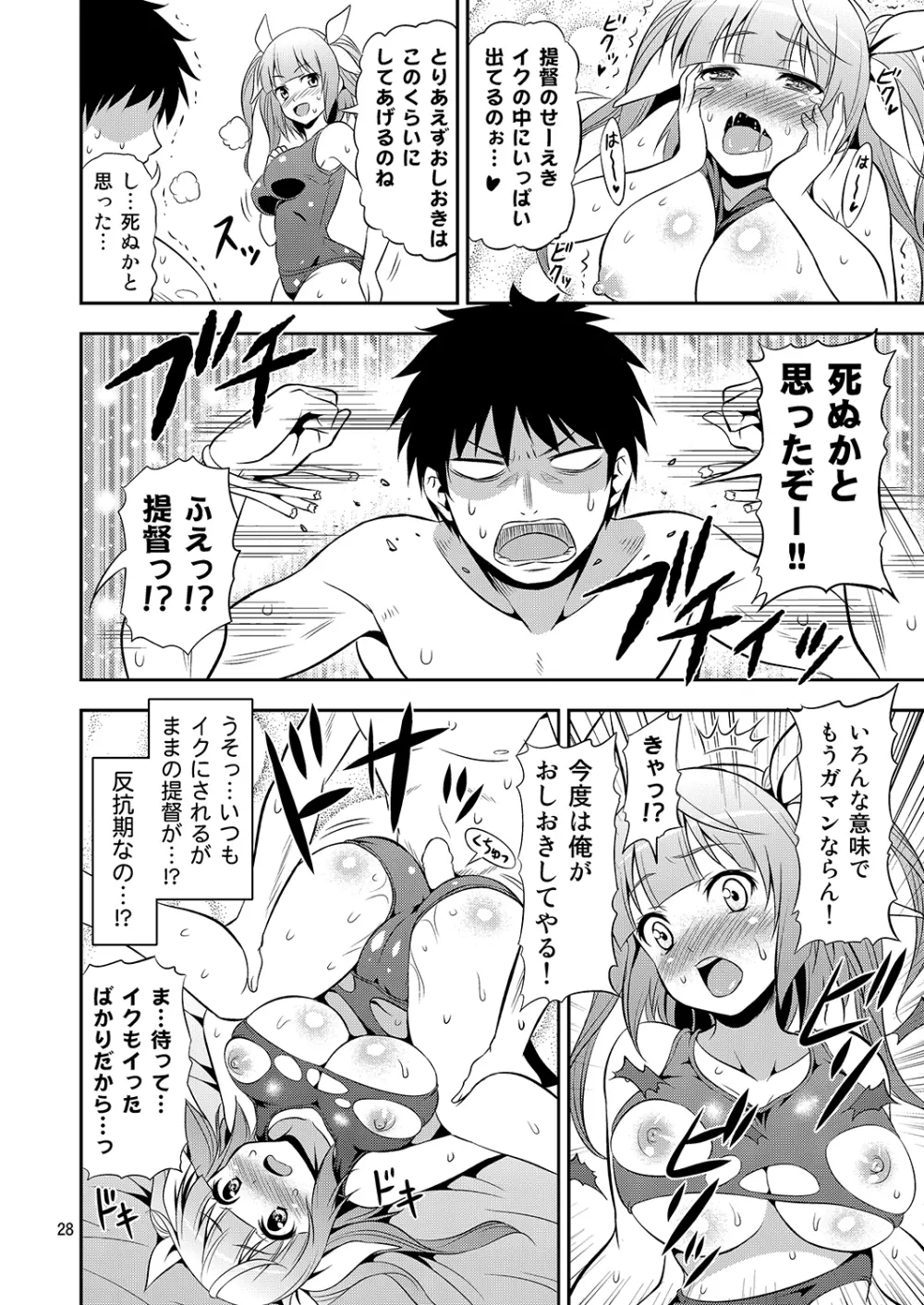 姦これ！ -総集編- Page.27