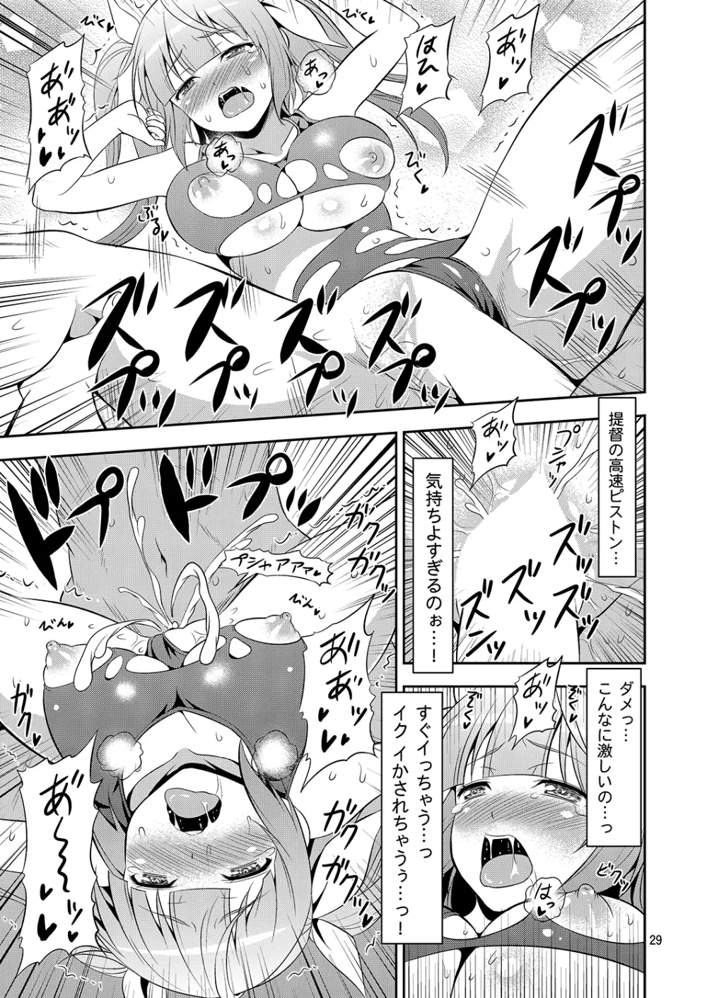 姦これ！ -総集編- Page.28