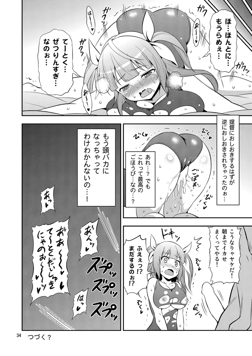 姦これ！ -総集編- Page.33