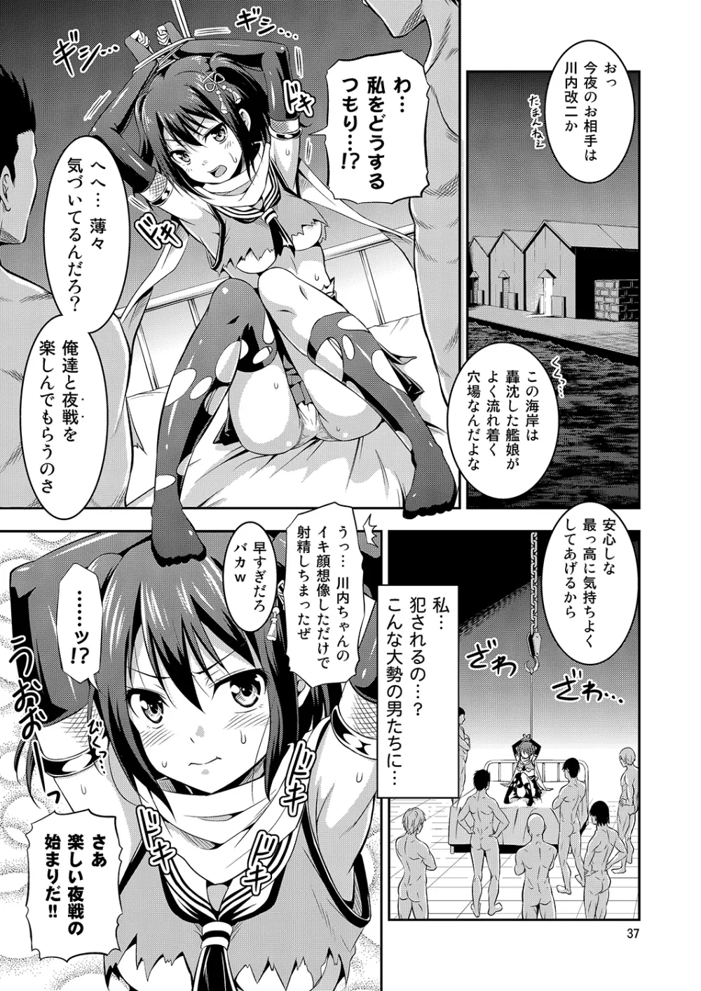 姦これ！ -総集編- Page.36