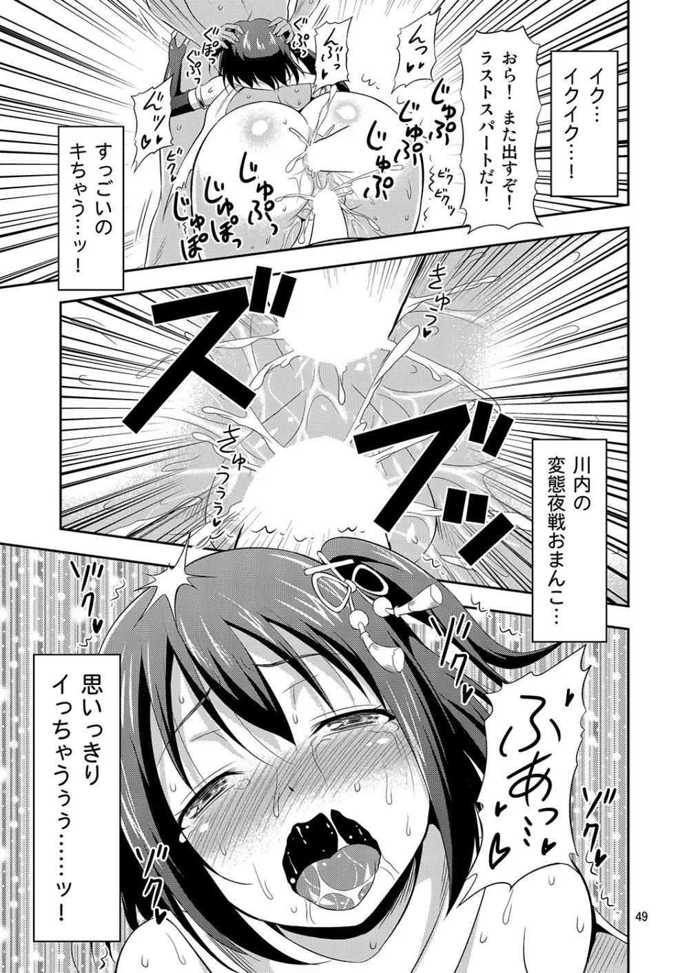 姦これ！ -総集編- Page.48