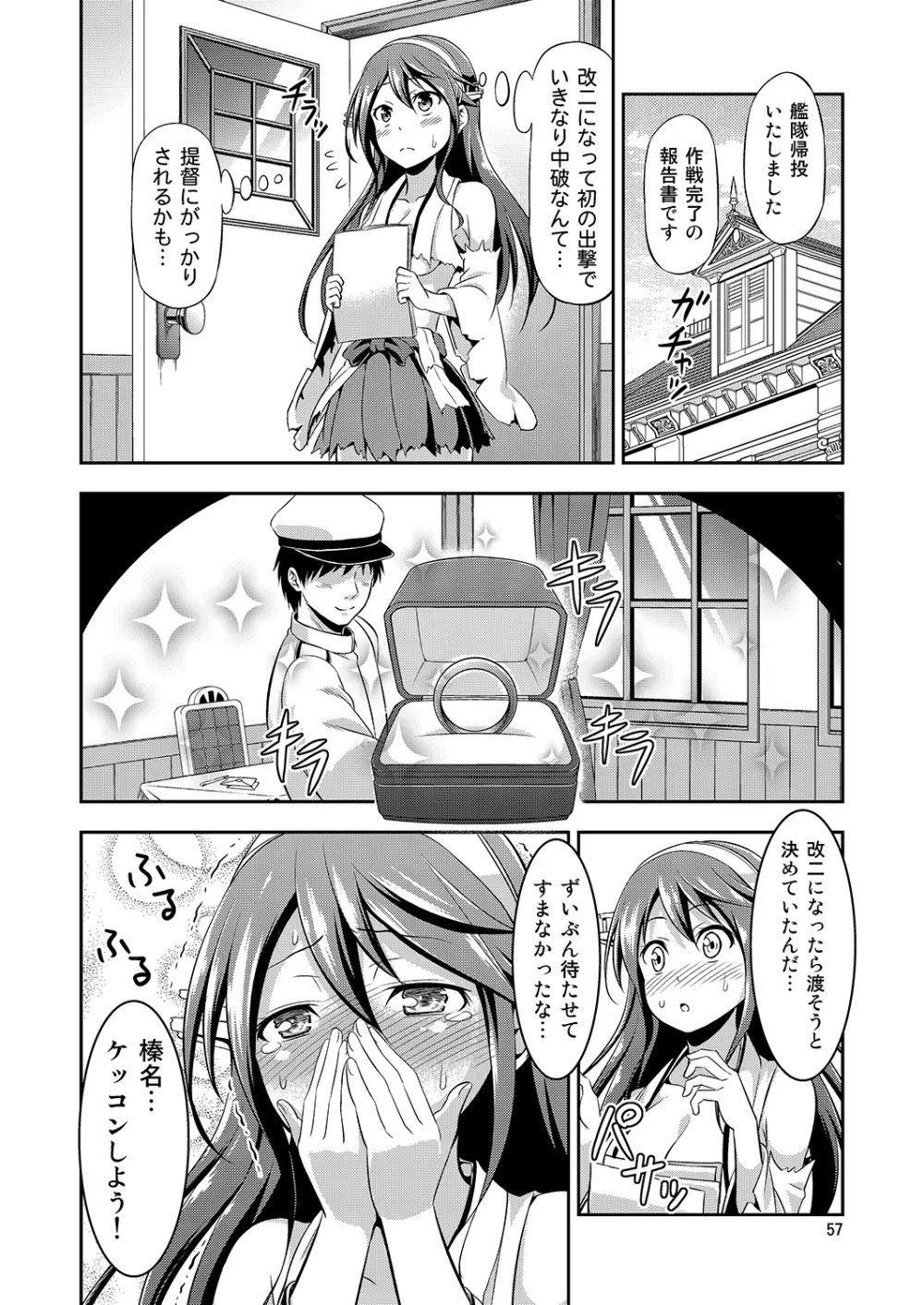 姦これ！ -総集編- Page.56