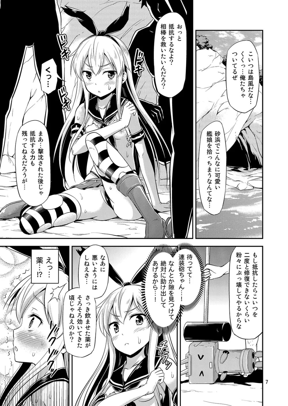 姦これ！ -総集編- Page.6