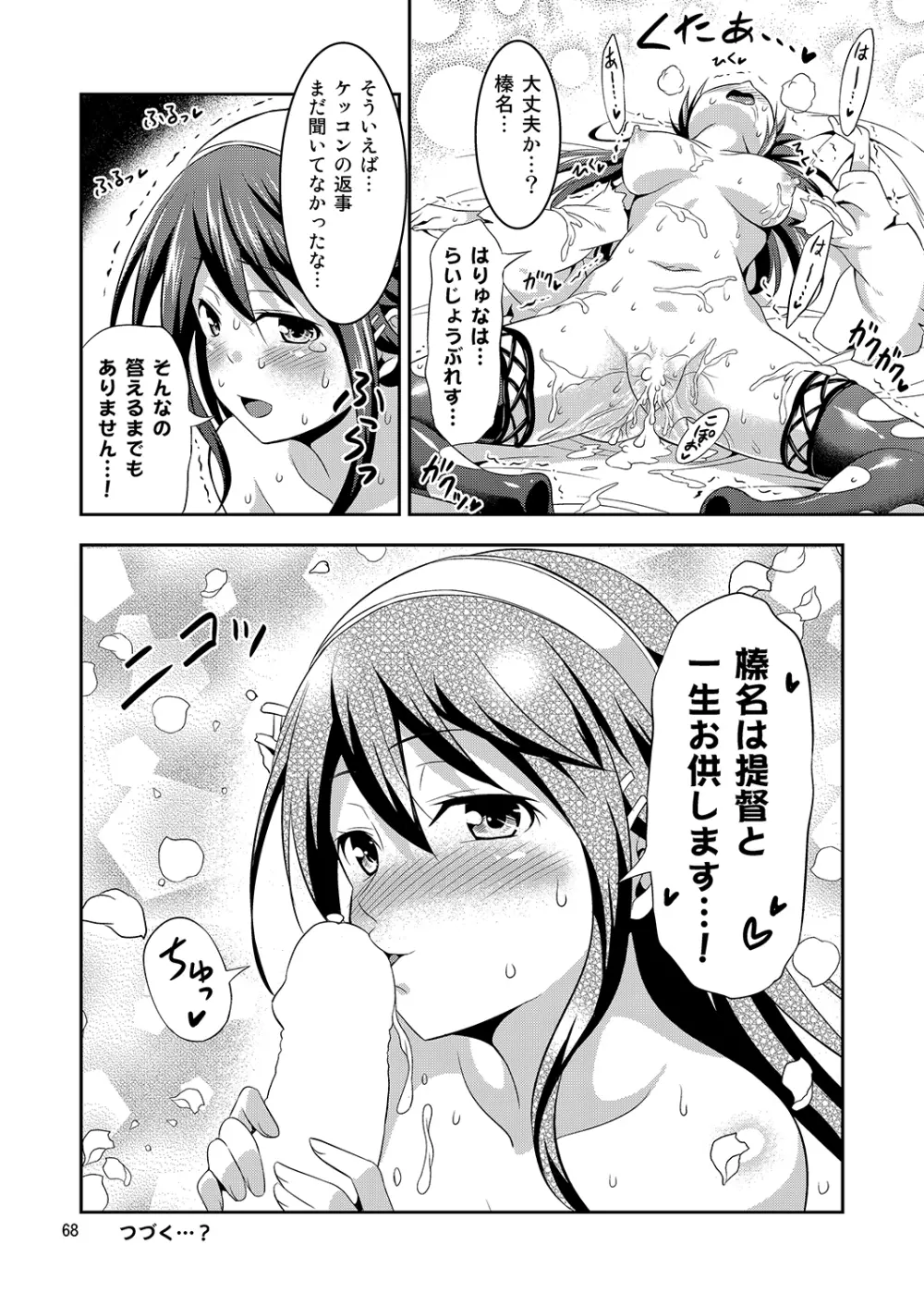 姦これ！ -総集編- Page.67