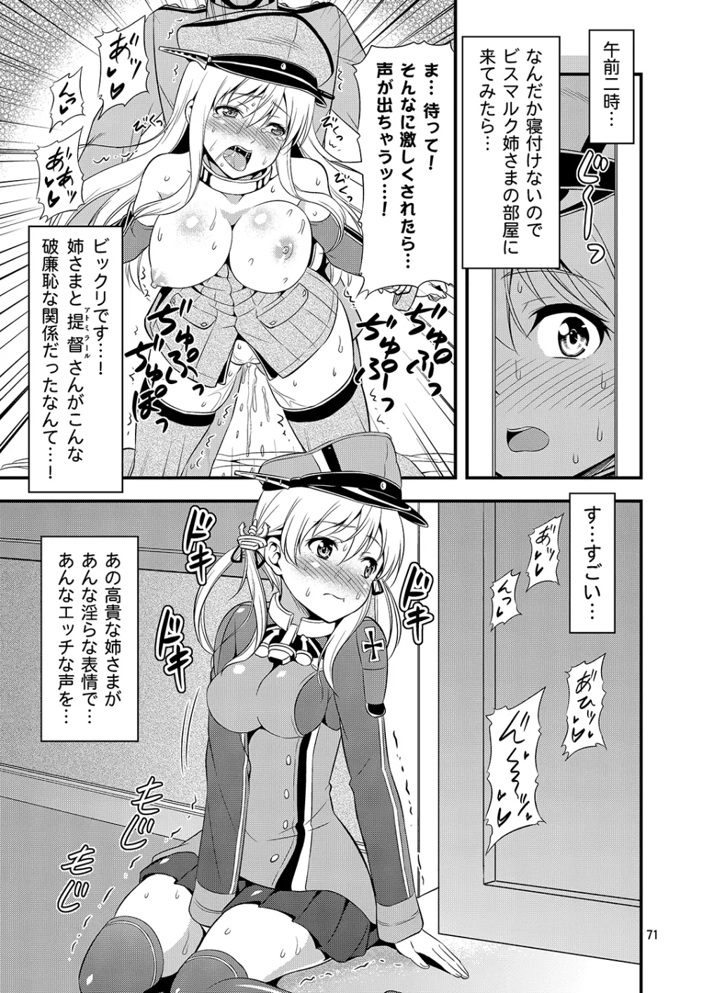 姦これ！ -総集編- Page.70