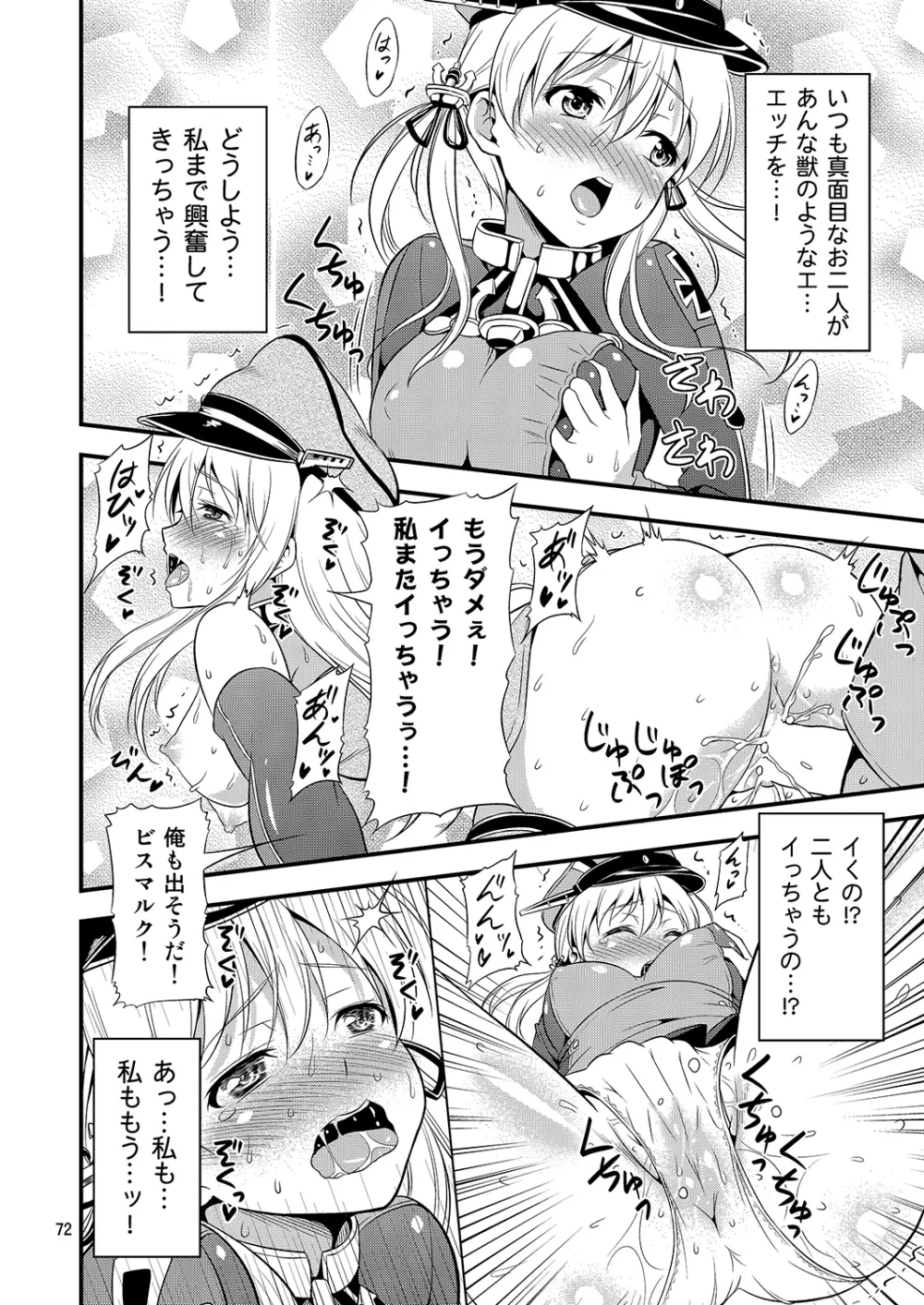 姦これ！ -総集編- Page.71