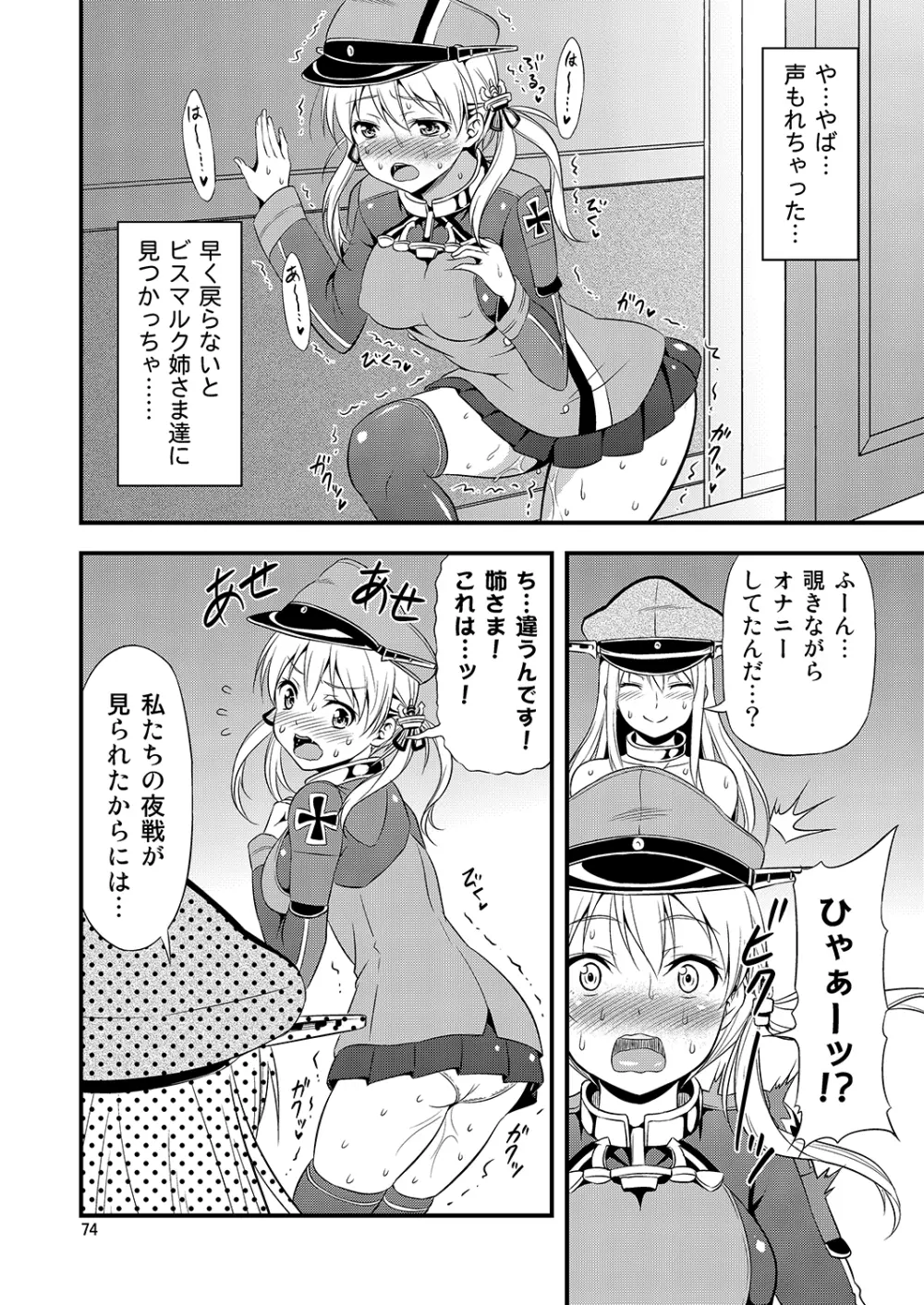 姦これ！ -総集編- Page.73