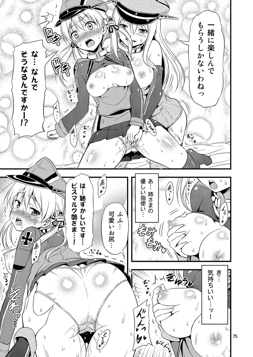 姦これ！ -総集編- Page.74