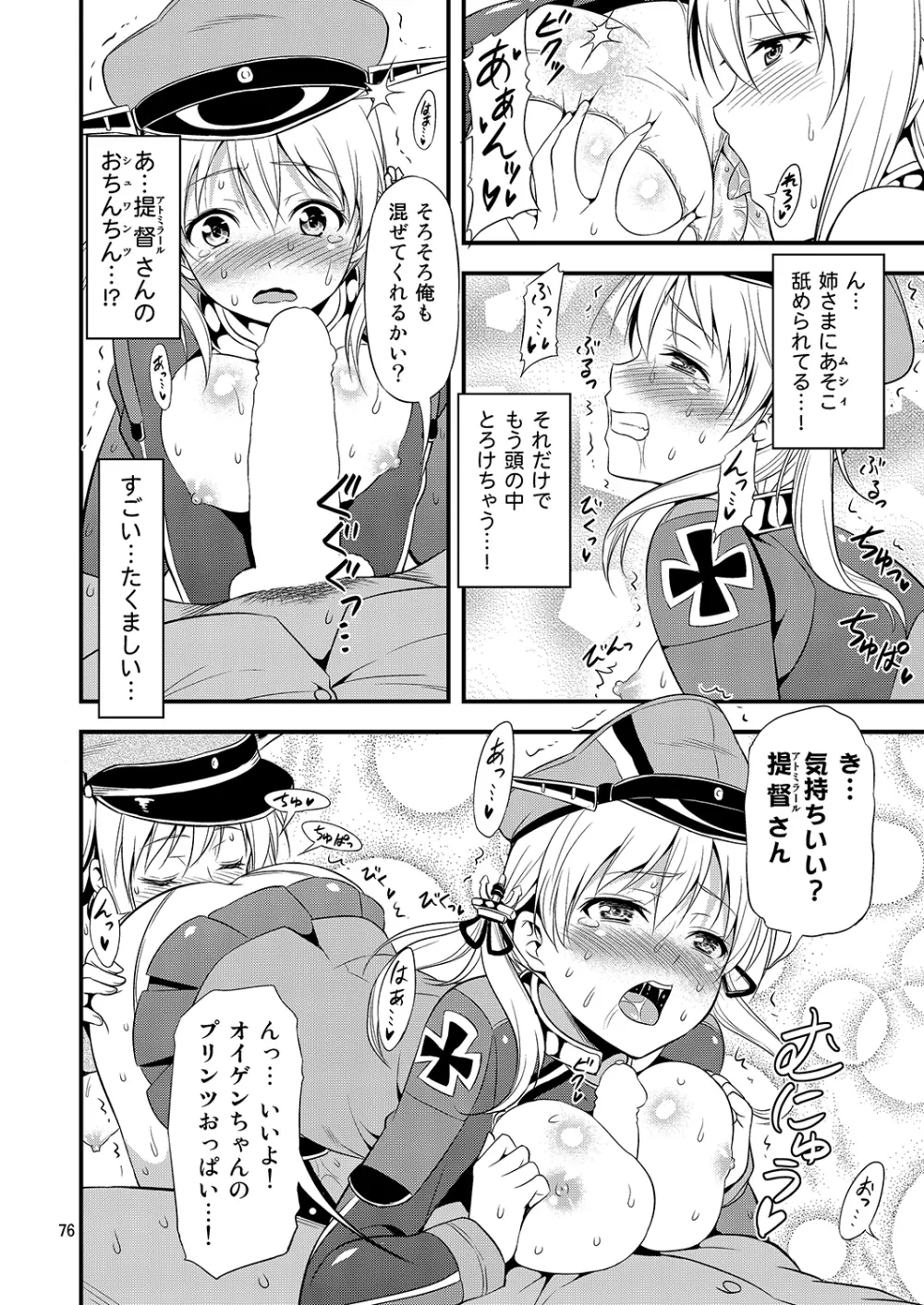 姦これ！ -総集編- Page.75