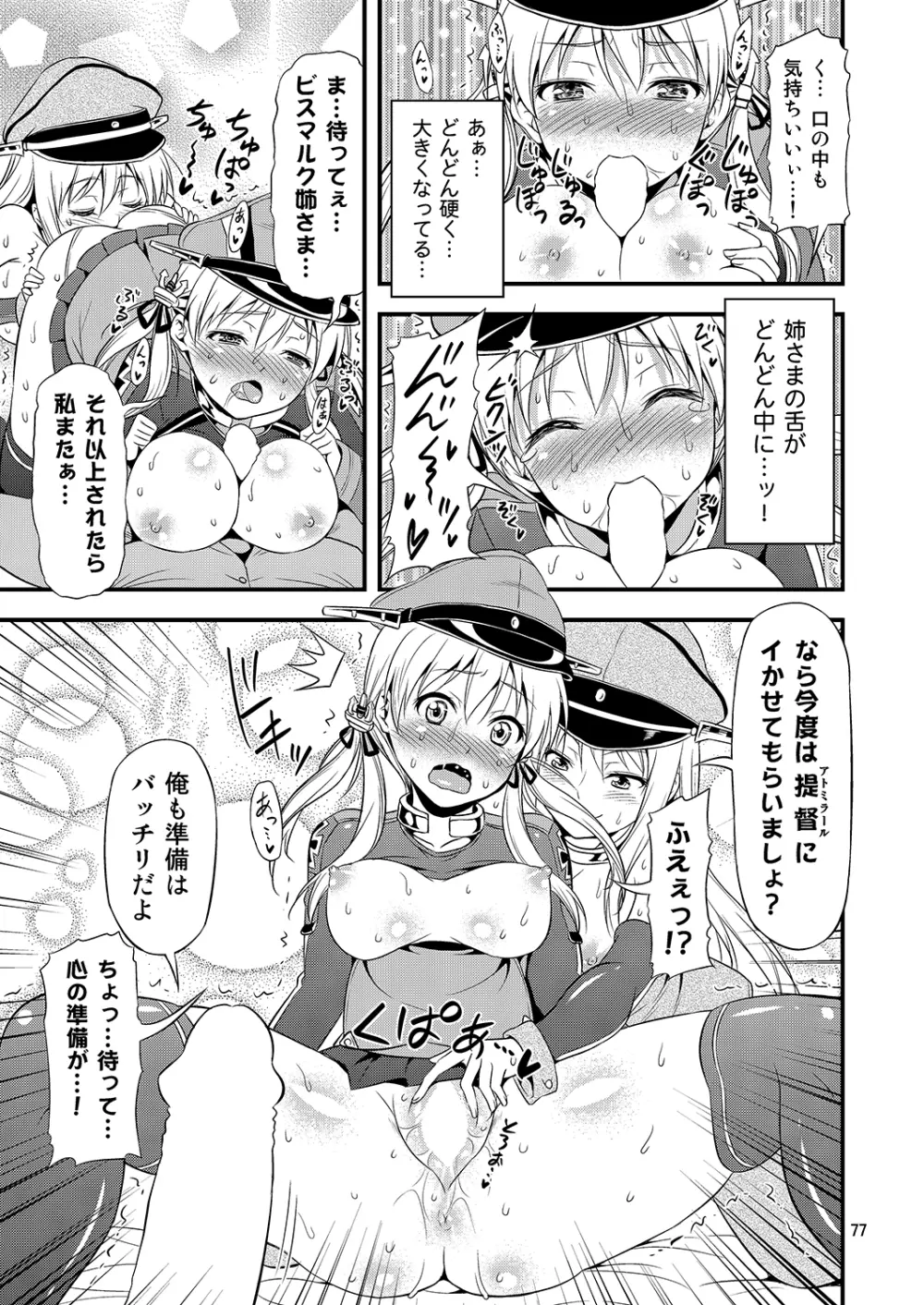 姦これ！ -総集編- Page.76