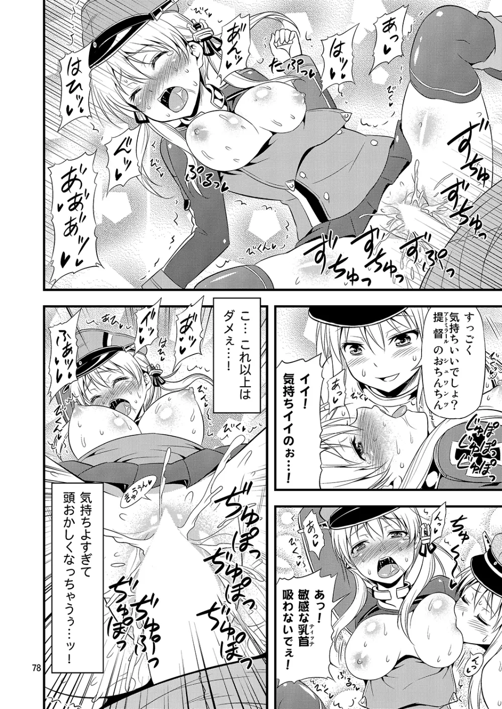 姦これ！ -総集編- Page.77