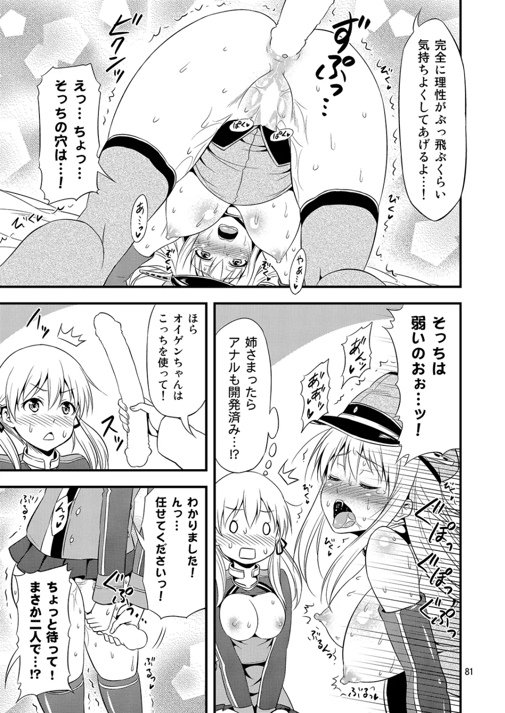 姦これ！ -総集編- Page.80