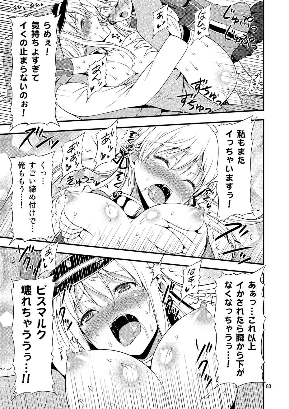 姦これ！ -総集編- Page.82