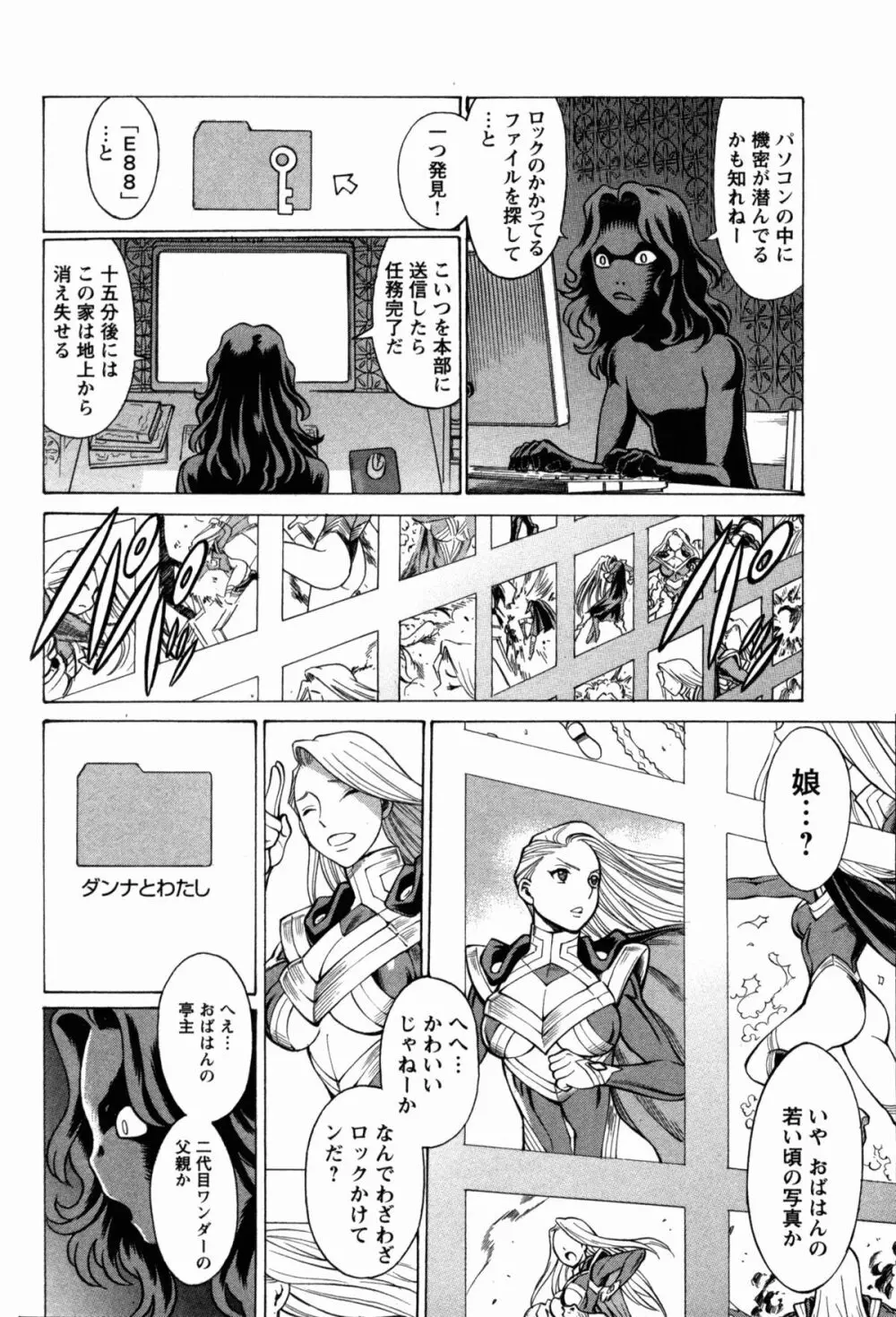 [Tamaki Nozomu] Uchi no Musume ni Te wo Dasu na! -Oyako Heroine Funtousu- Vol.1 [Digital] Page.102
