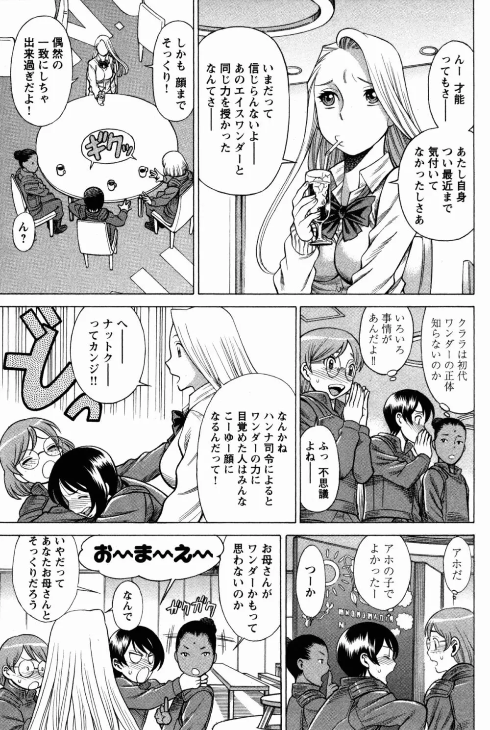 [Tamaki Nozomu] Uchi no Musume ni Te wo Dasu na! -Oyako Heroine Funtousu- Vol.1 [Digital] Page.115