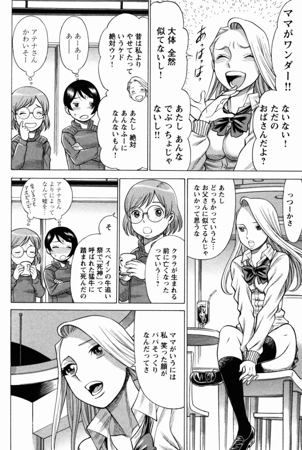 [Tamaki Nozomu] Uchi no Musume ni Te wo Dasu na! -Oyako Heroine Funtousu- Vol.1 [Digital] Page.116