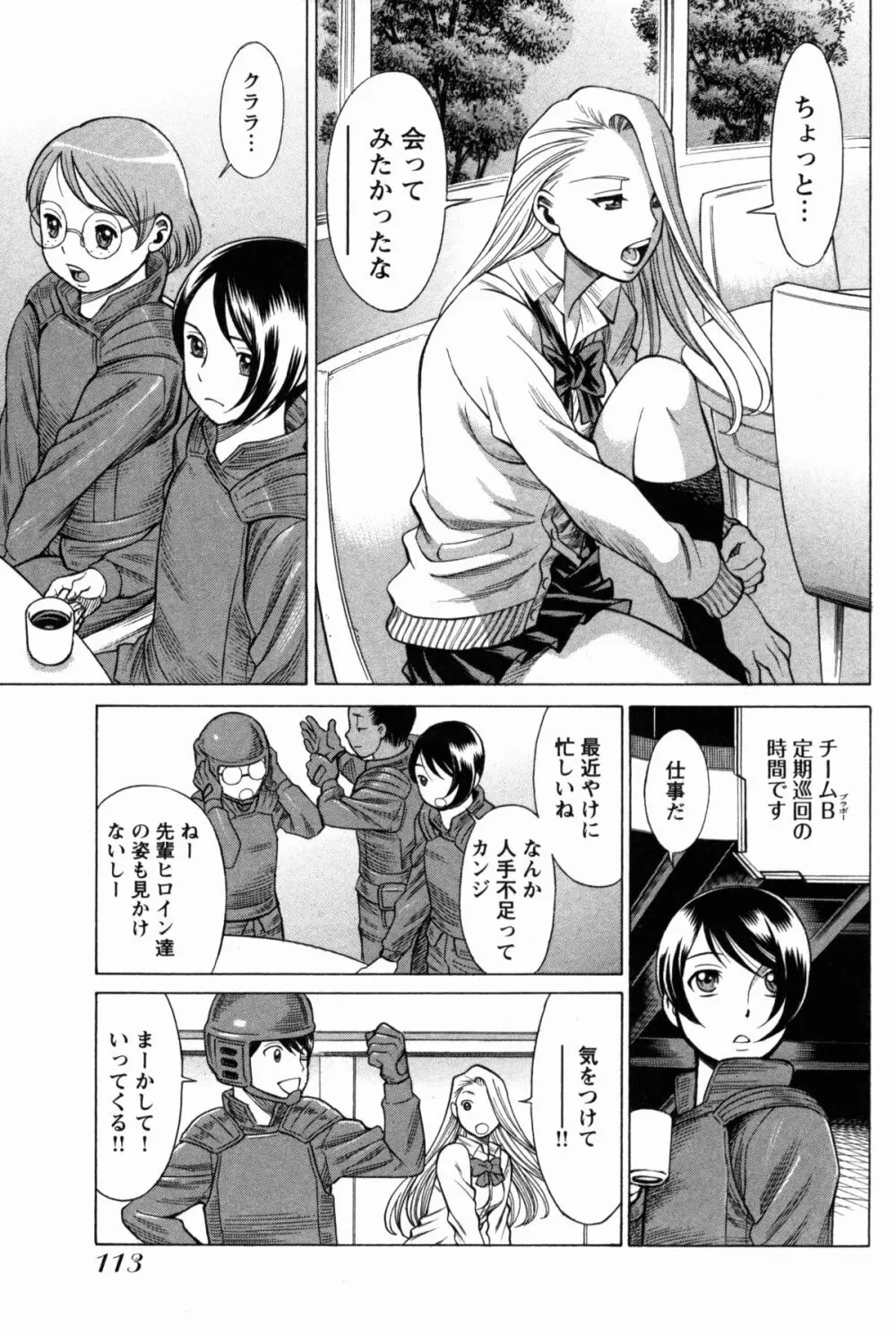 [Tamaki Nozomu] Uchi no Musume ni Te wo Dasu na! -Oyako Heroine Funtousu- Vol.1 [Digital] Page.117